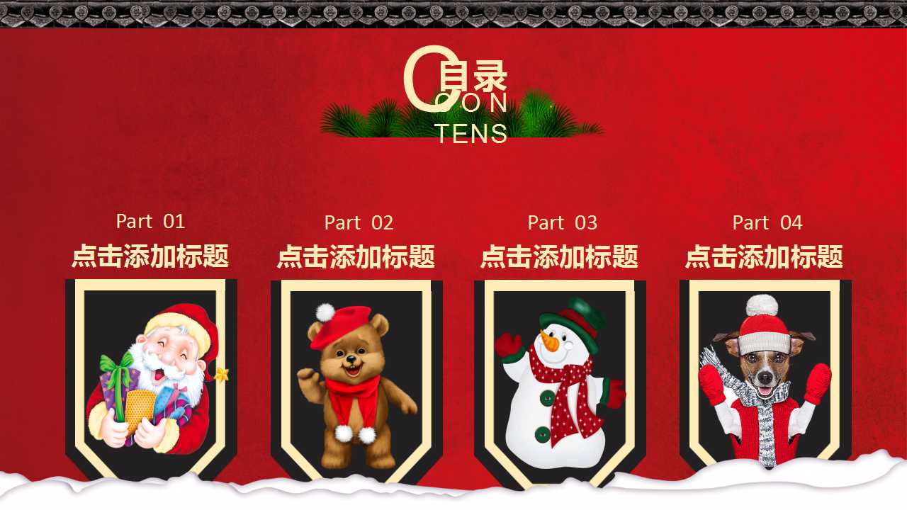 2011圣诞动态PPT模板下载