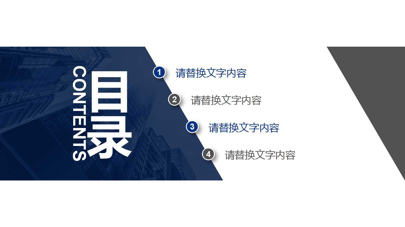 工商业PPT幻灯片模板