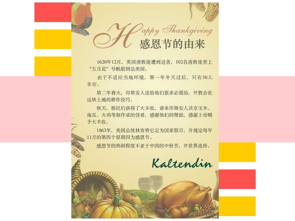 关于感恩节的PPT