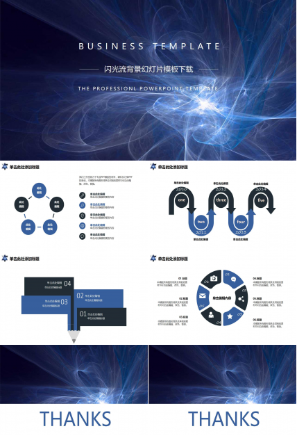 闪光流背景幻灯片模板下载