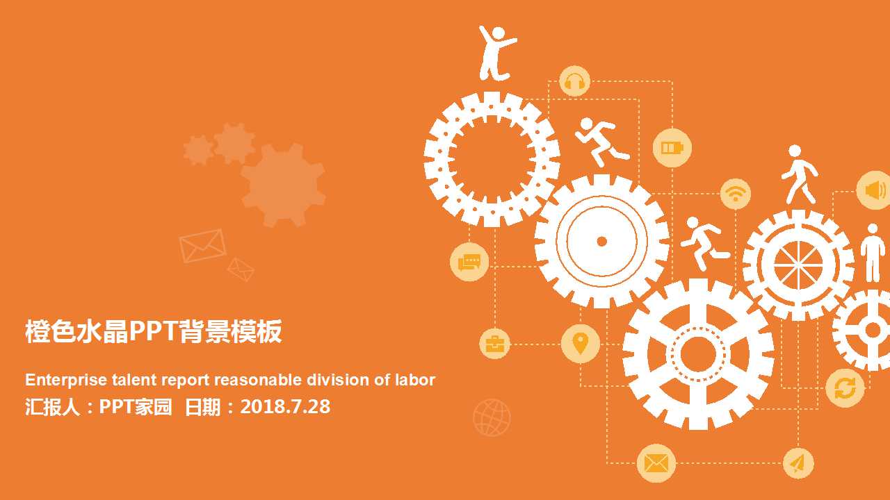 橙色水晶PPT背景模板