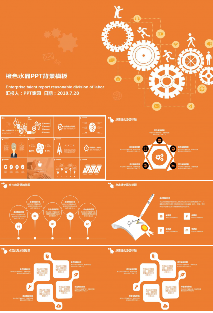 橙色水晶PPT背景模板