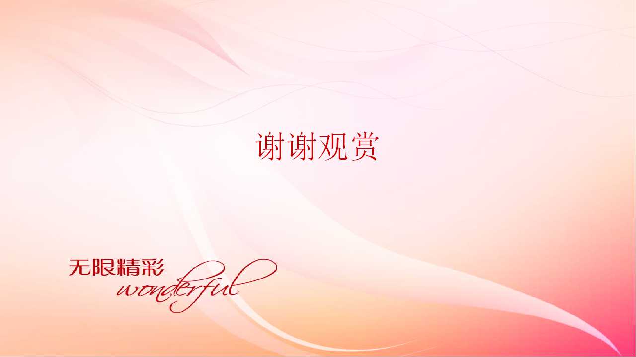 庆祝教师节PPT动画下载