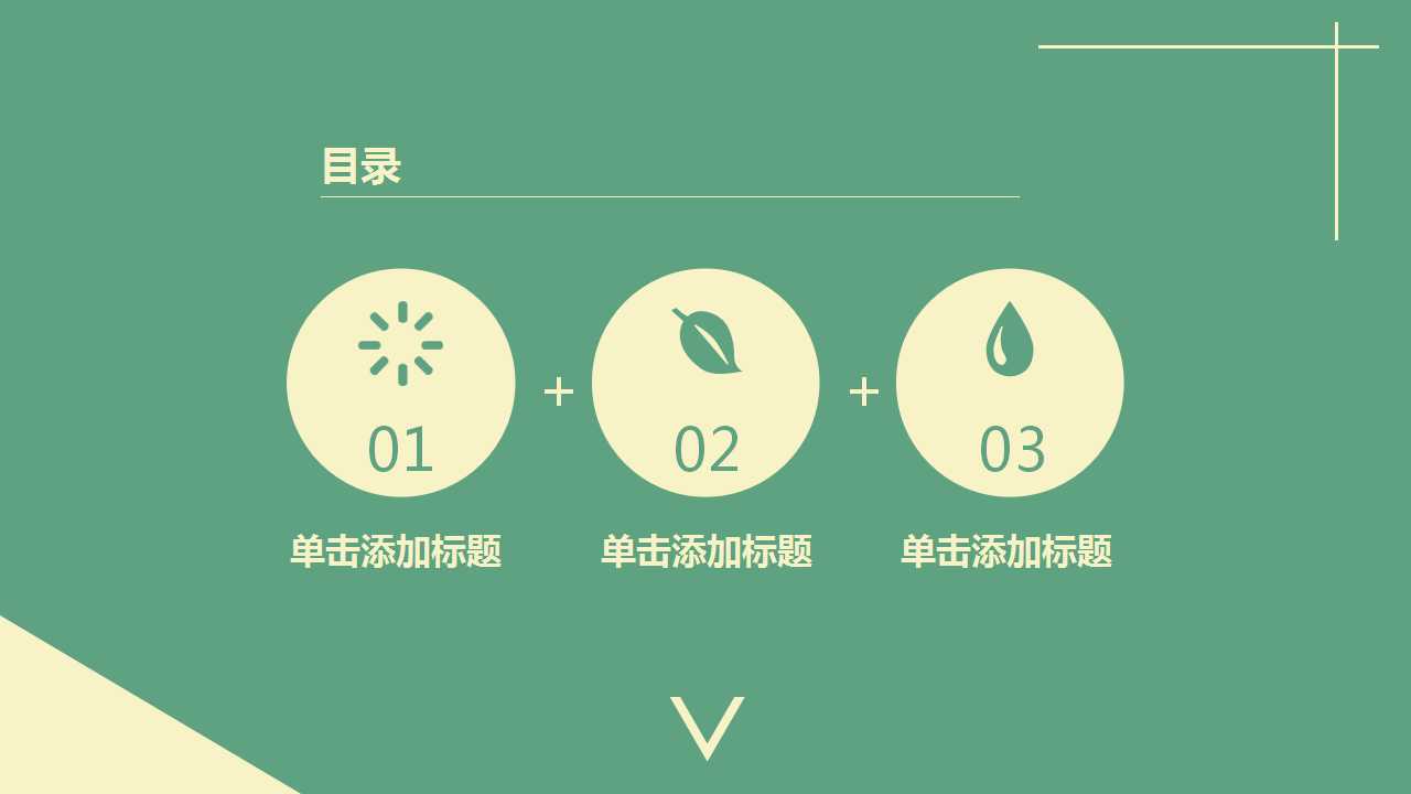 绿色庄重模板下载（经典作品）