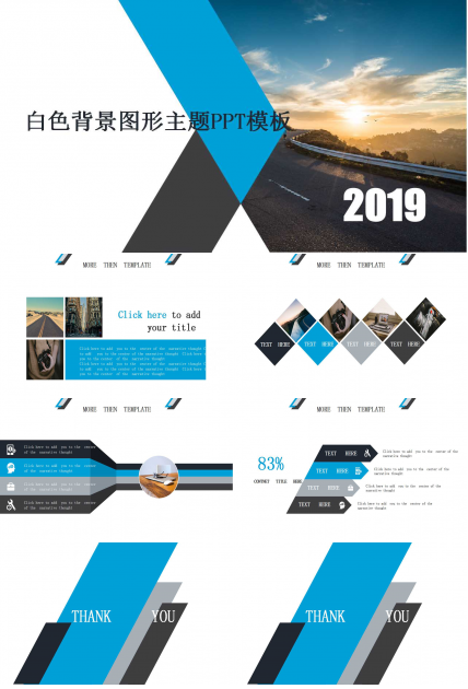 白色背景图形主题PPT模板