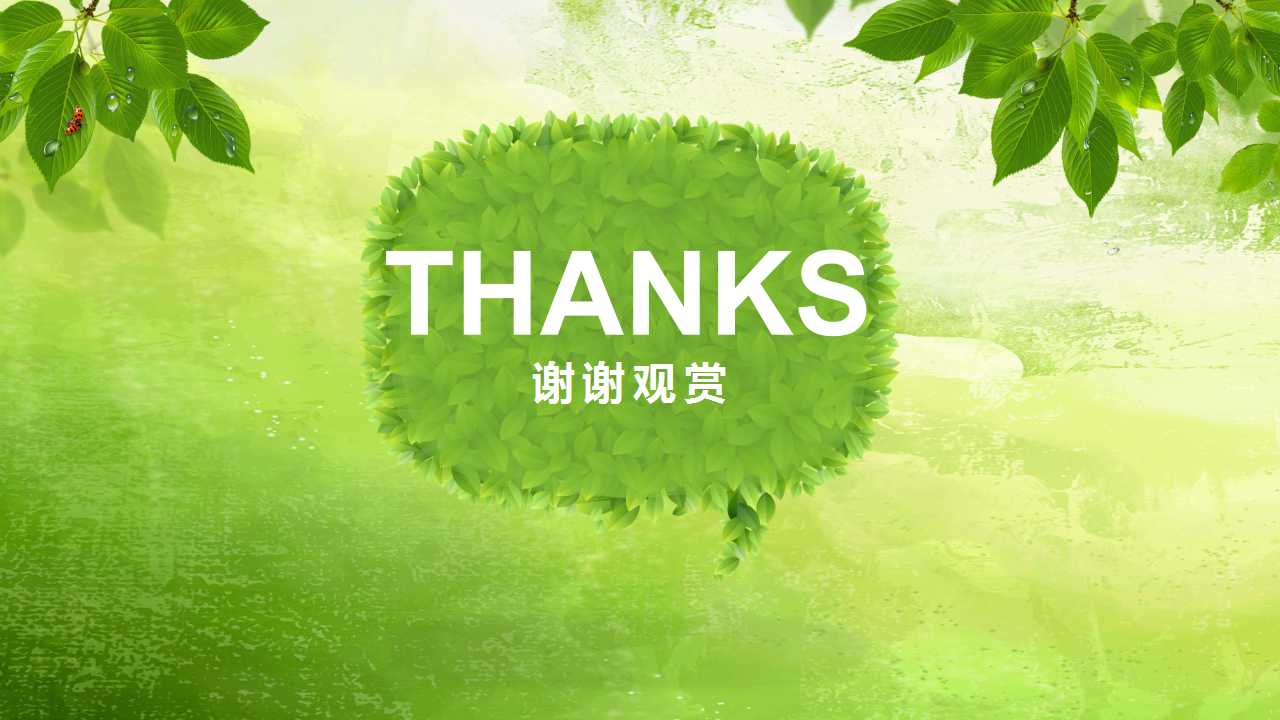 绿色环保概念主题背景PPT模板