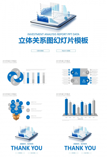 立体关系图幻灯片模板
