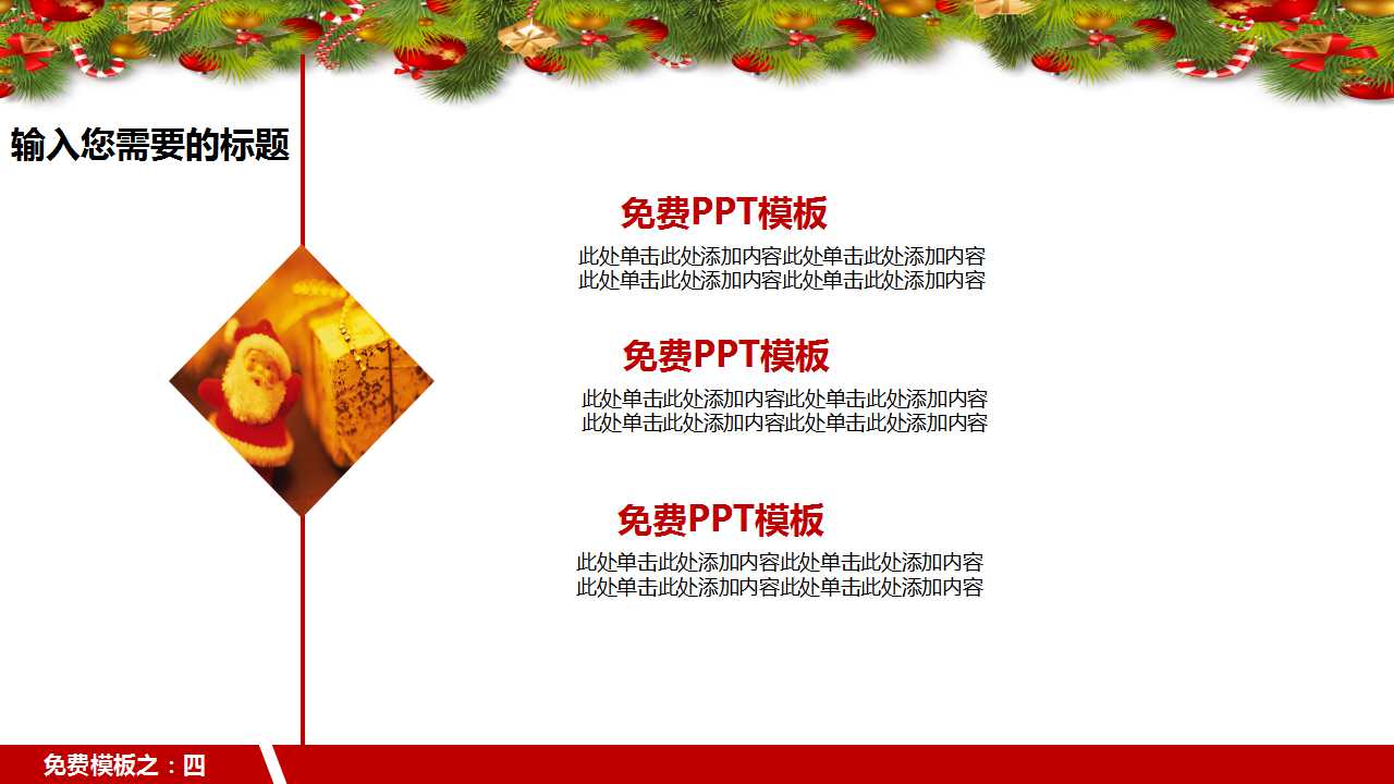 圣诞主题PowerPoint模板免费下载