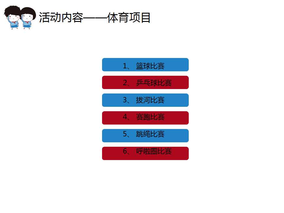 卡通背景PPT风景模板