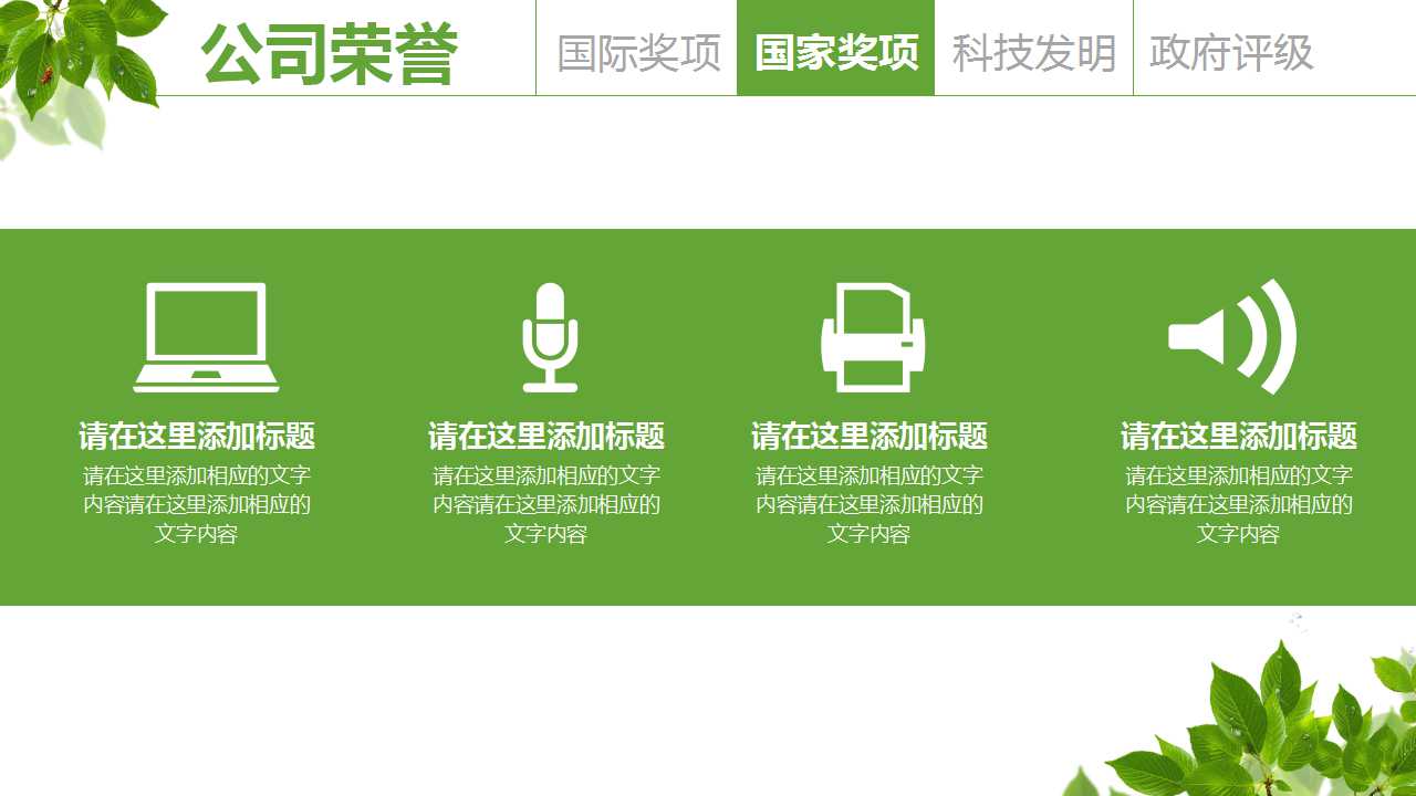 绿色环保概念主题背景PPT模板