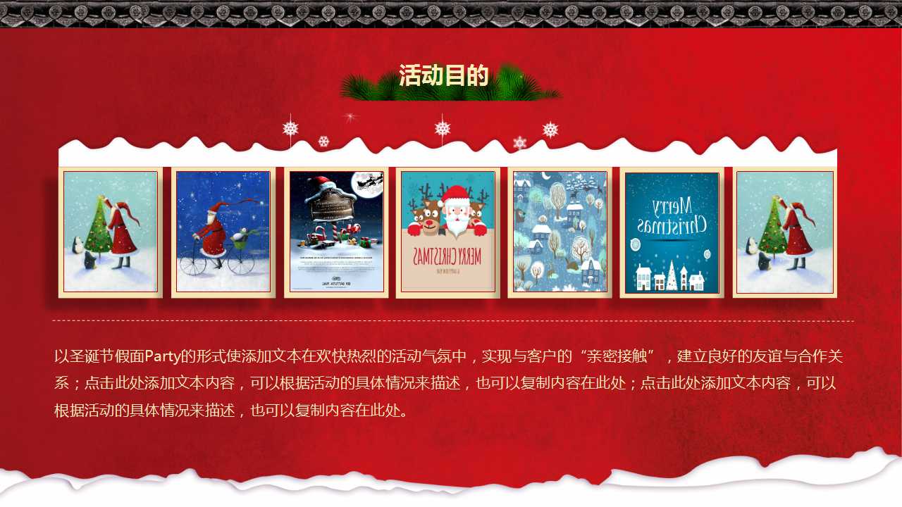 2011圣诞动态PPT模板下载