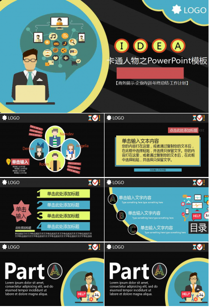 卡通人物之PowerPoint模板