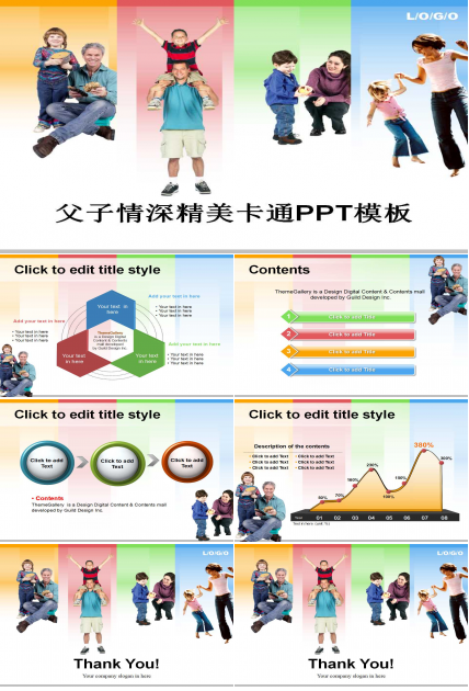 父子情深精美卡通PPT模板