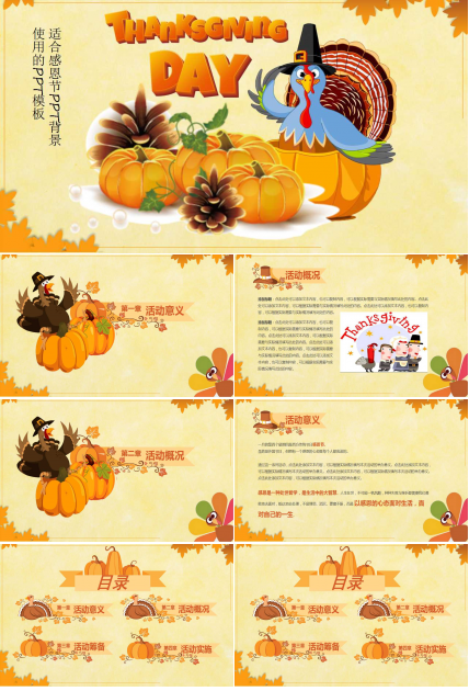 适合感恩节PPT背景使用的PPT模板