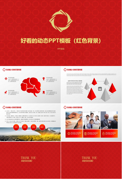 好看的动态PPT模板（红色背景）