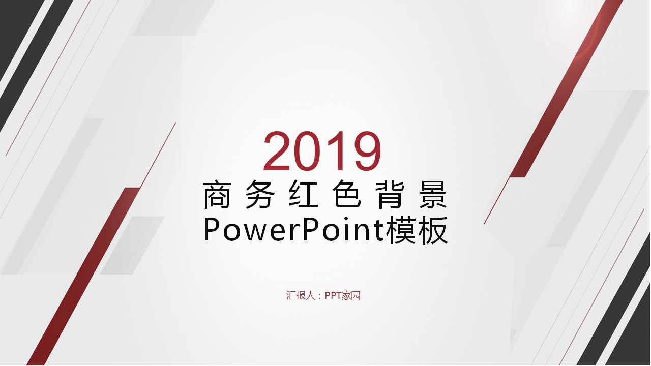 商务红色背景PowerPoint模板