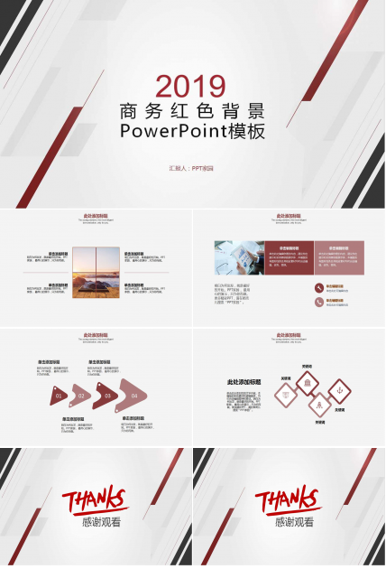 商务红色背景PowerPoint模板