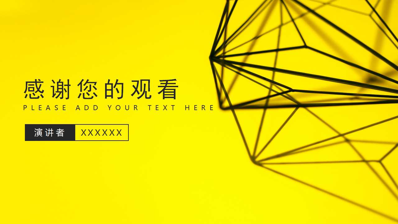 动态PPT模板下载_我们是第一名