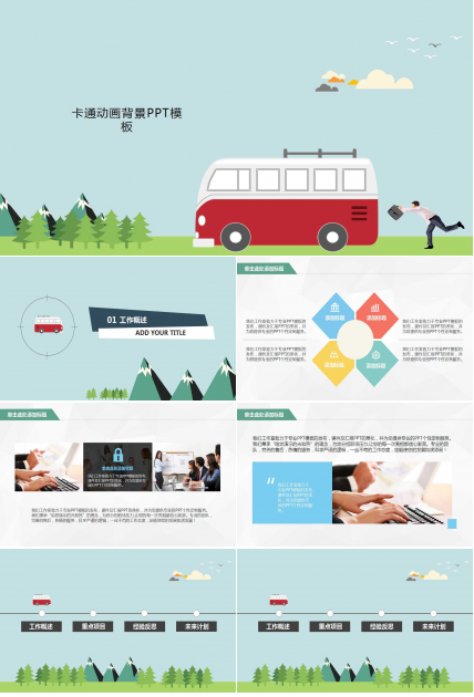 卡通动画背景PPT模板