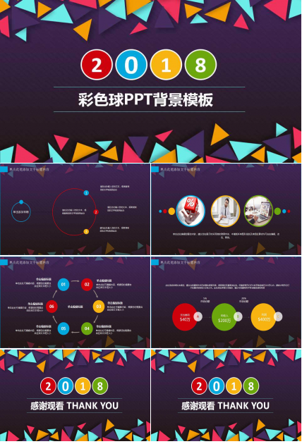 彩色玻璃球PPT背景模板