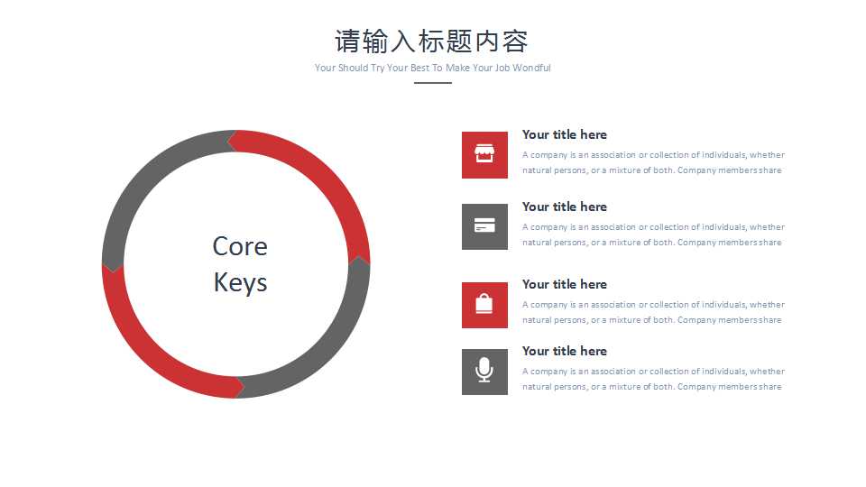 红色与白色背景PPT模板下载