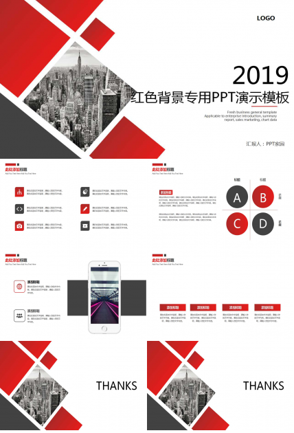 红色背景专用PPT演示模板
