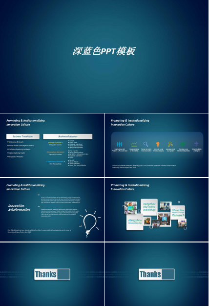 深蓝色PPT模板