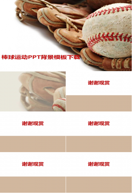 棒球运动PPT背景模板下载