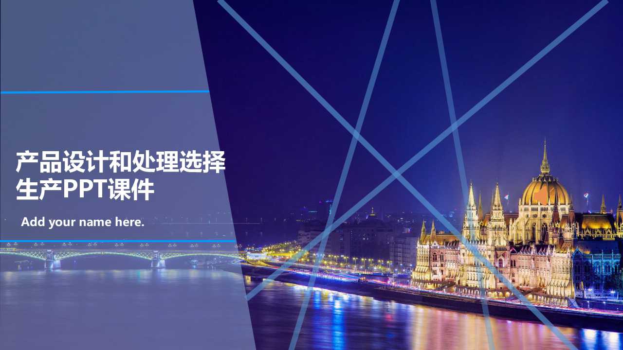 产品设计和处理选择-生产PPT课件