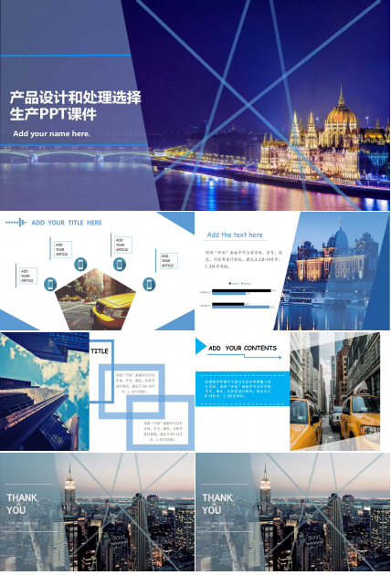 产品设计和处理选择-生产PPT课件