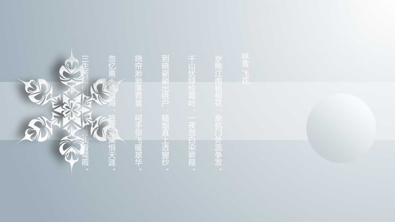 PPT模板下载_银色花边