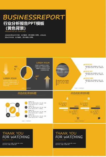 行业分析报告PPT模板（黄色背景）