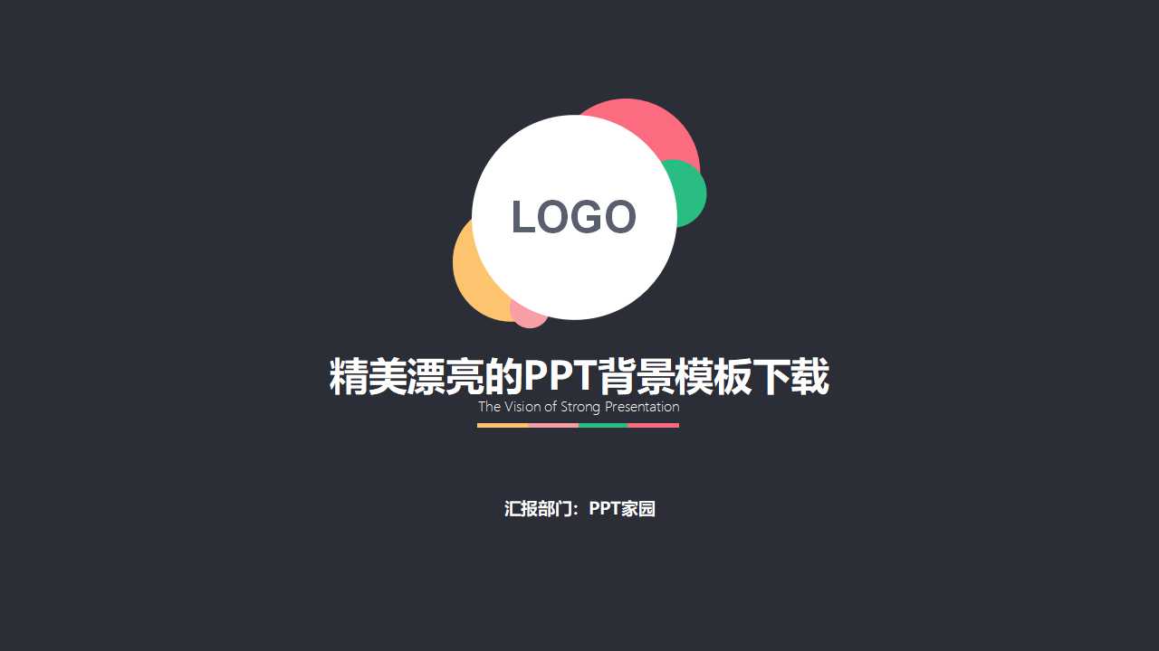 精美漂亮的PPT背景模板下载