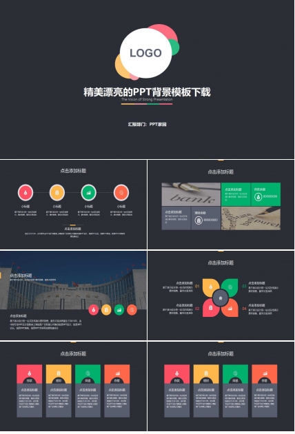 精美漂亮的PPT背景模板下载