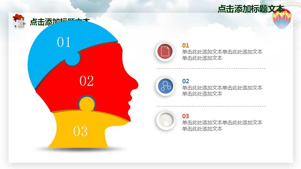 漂亮的PPT幻灯片模板