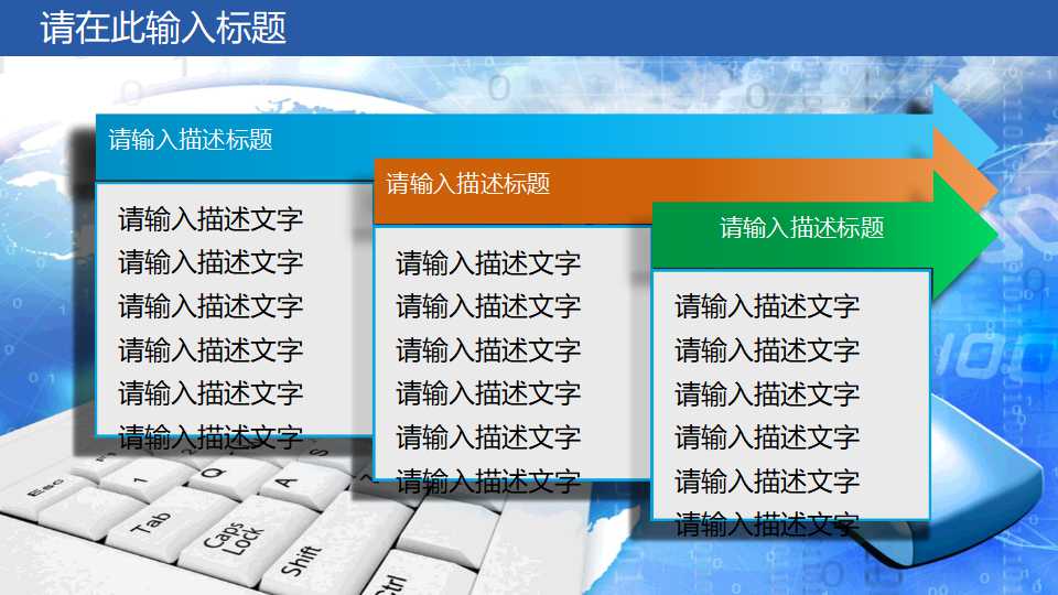 电脑主题背景PowerPoint模板下载