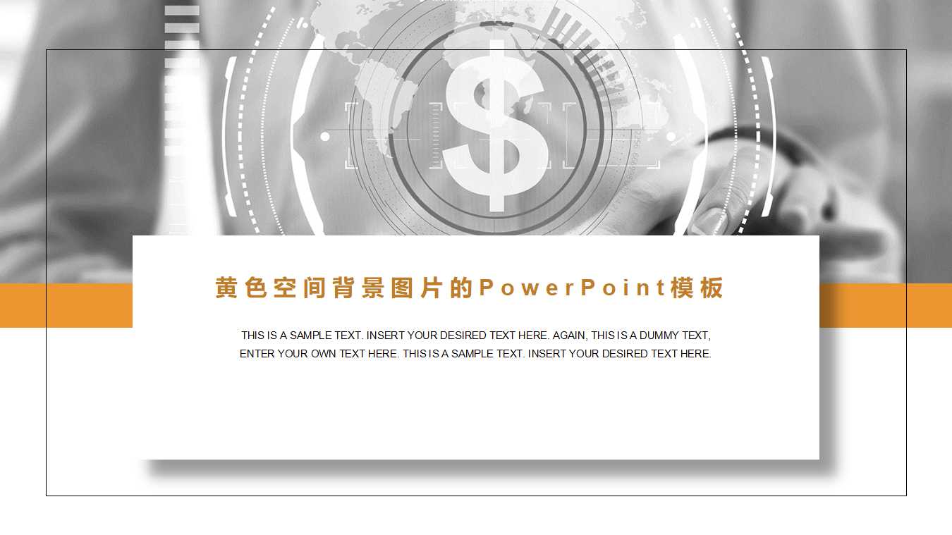 黄色空间背景图片的PowerPoint模板