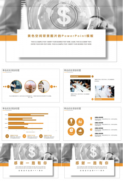 黄色空间背景图片的PowerPoint模板