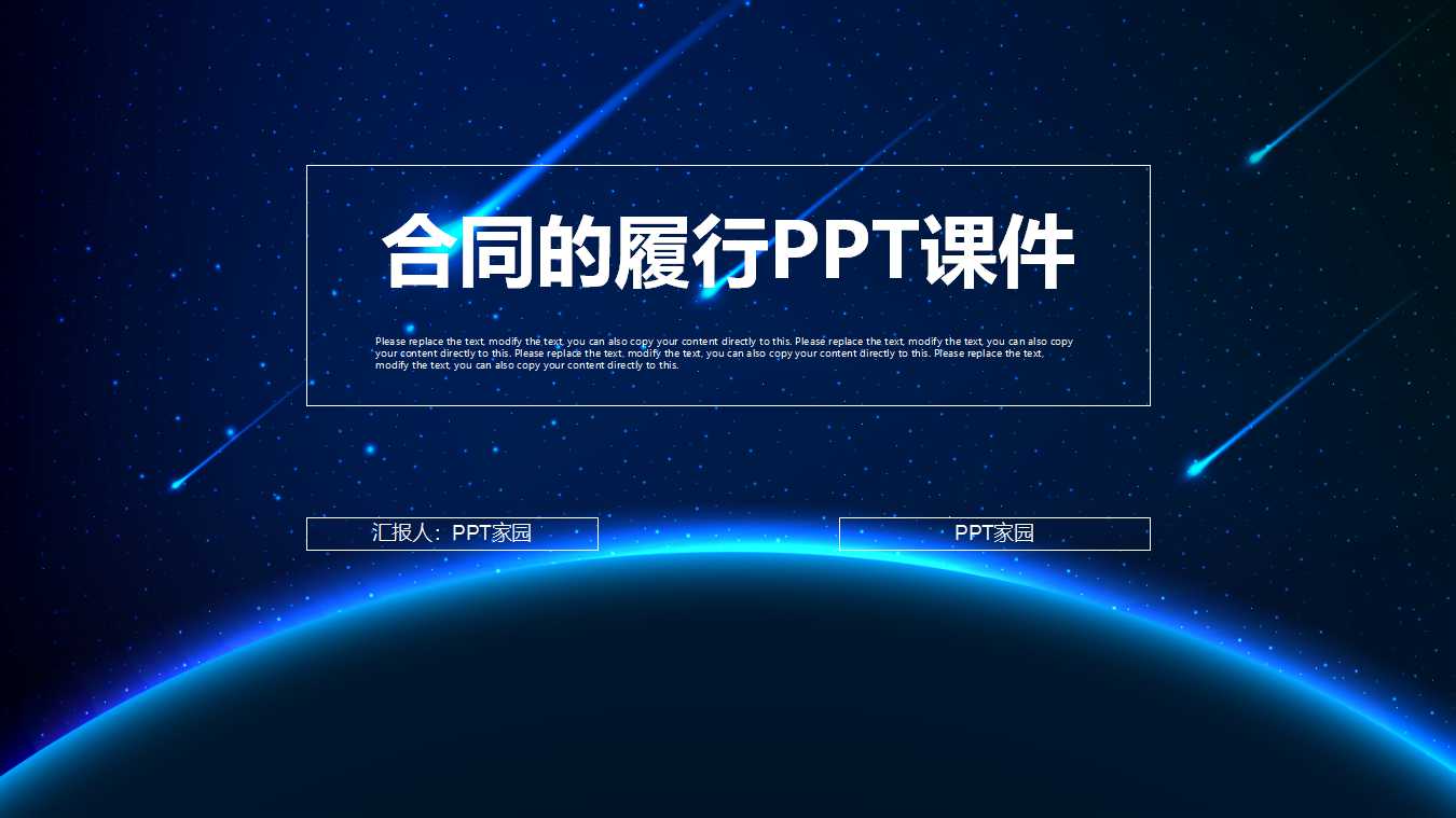 合同的履行PPT课件