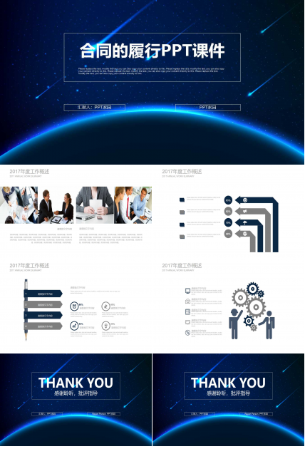 合同的履行PPT课件