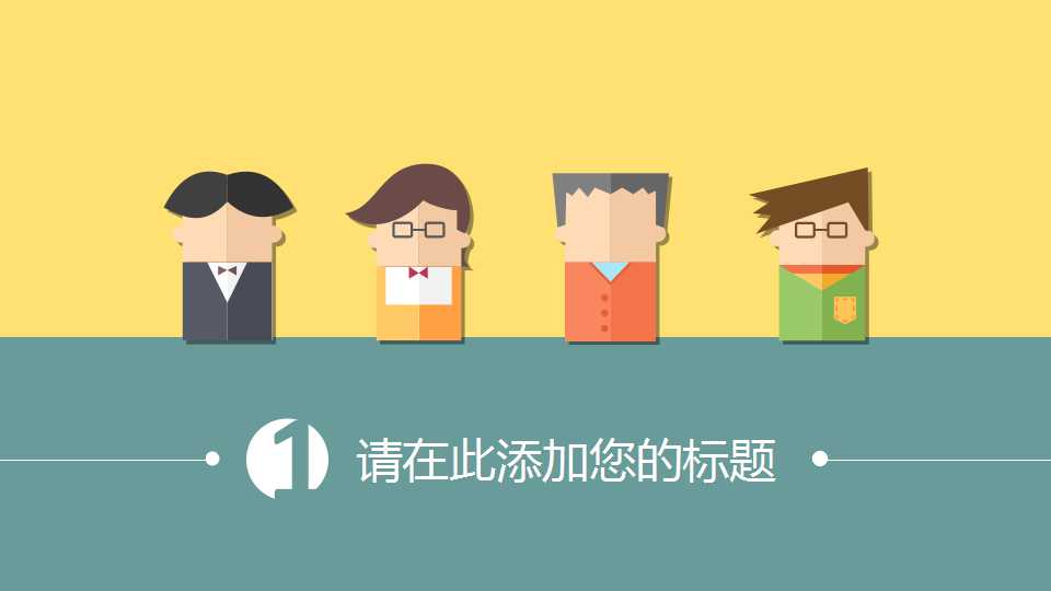 卡通背景PPT模板