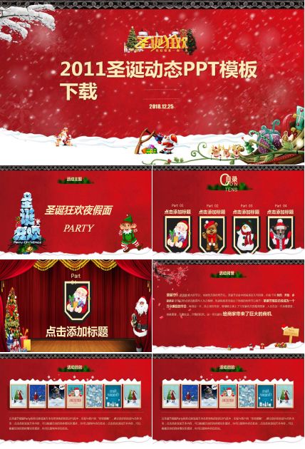 2011圣诞动态PPT模板下载