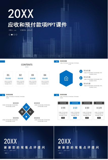 应收和预付款项PPT课件