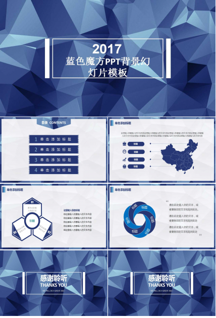 蓝色魔方PPT背景幻灯片模板