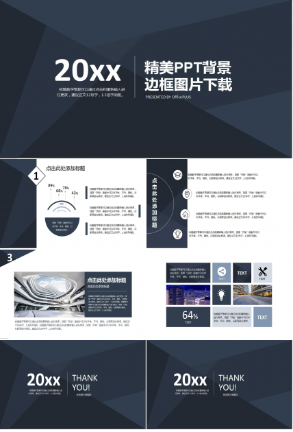 精美PPT背景边框图片下载