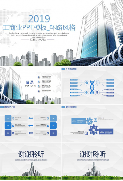 工商业PPT模板_环路风格