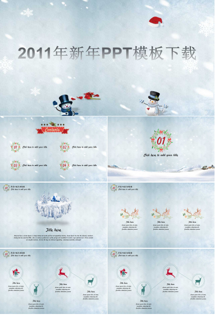 2011年新年PPT模板下载
