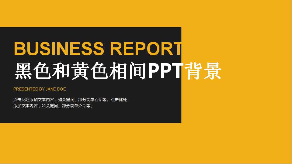 黑色和黄色相间PPT背景下载