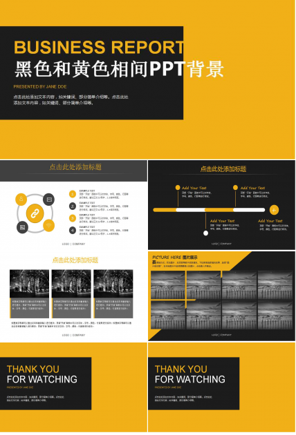 黑色和黄色相间PPT背景下载