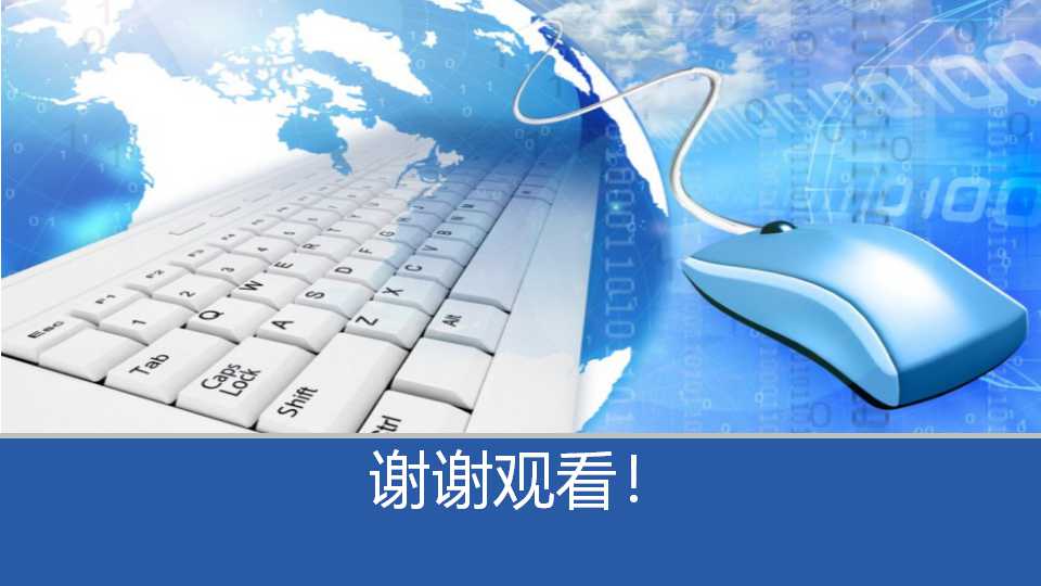 键盘鼠标背景PPT模板下载